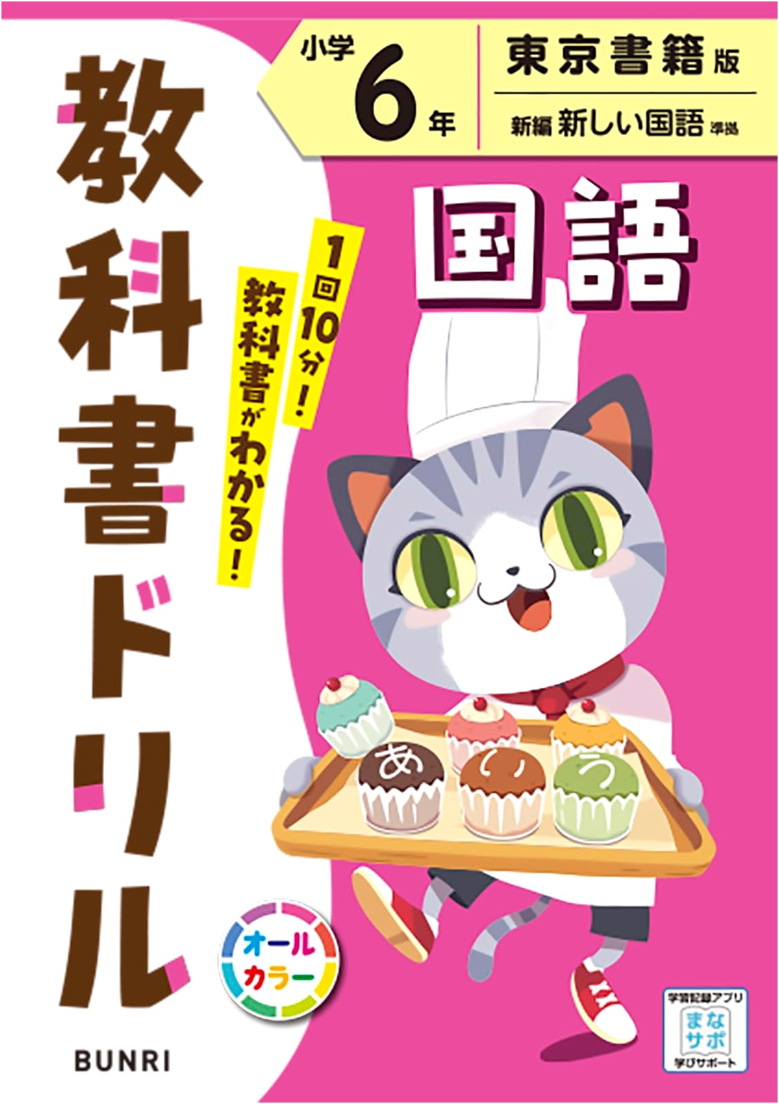 Elementary School Textbook Drill: Japanese Language, Grade 6 (Tokyo Shoseki Edition)