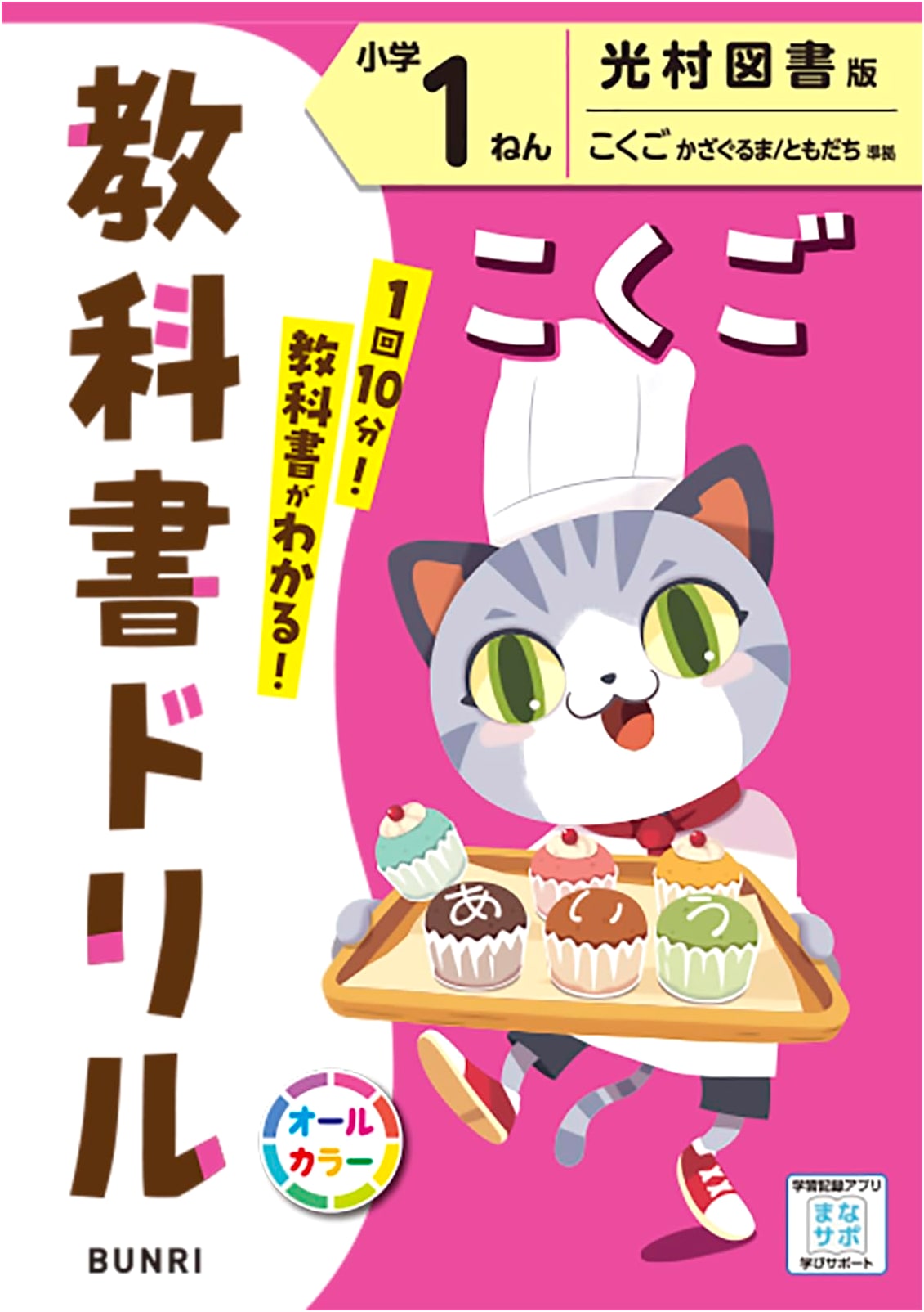 Elementary School Textbook Drill: Japanese Language, Grade 1 (Mitsumura Tosho Edition)