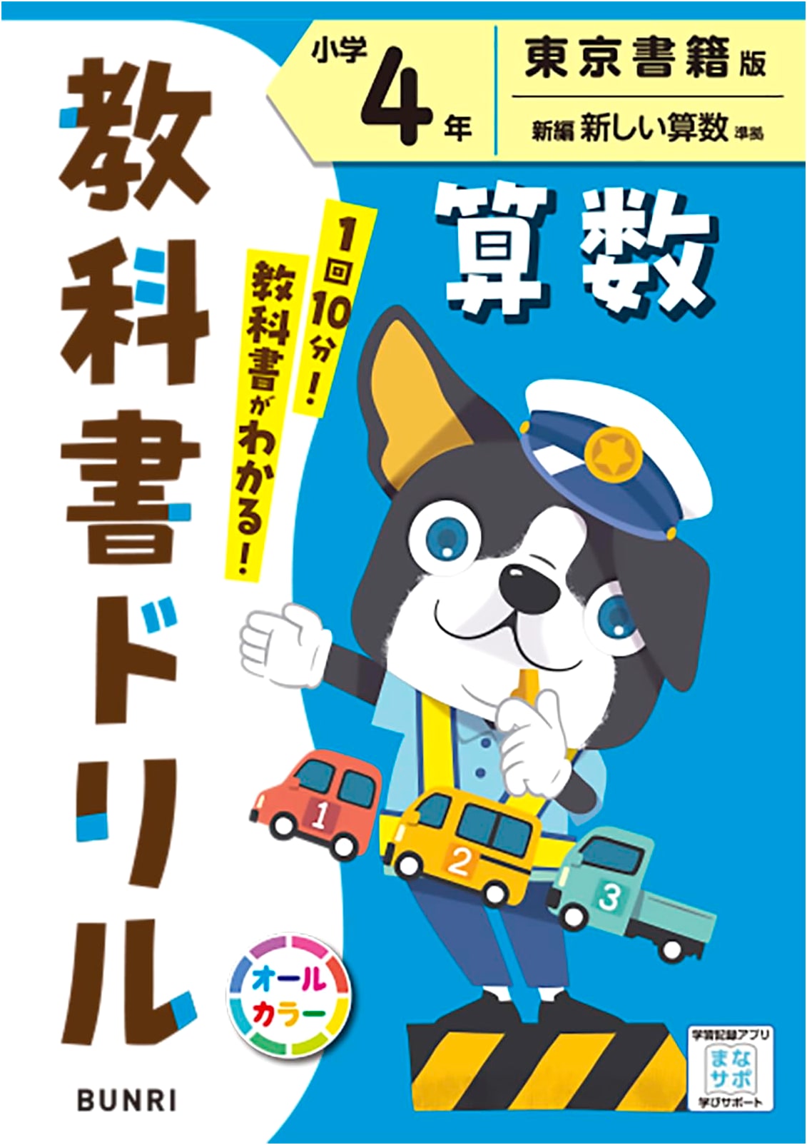 Elementary School Textbook Drill: Arithmetic, Grade 4, Tokyo Shoseki Edition