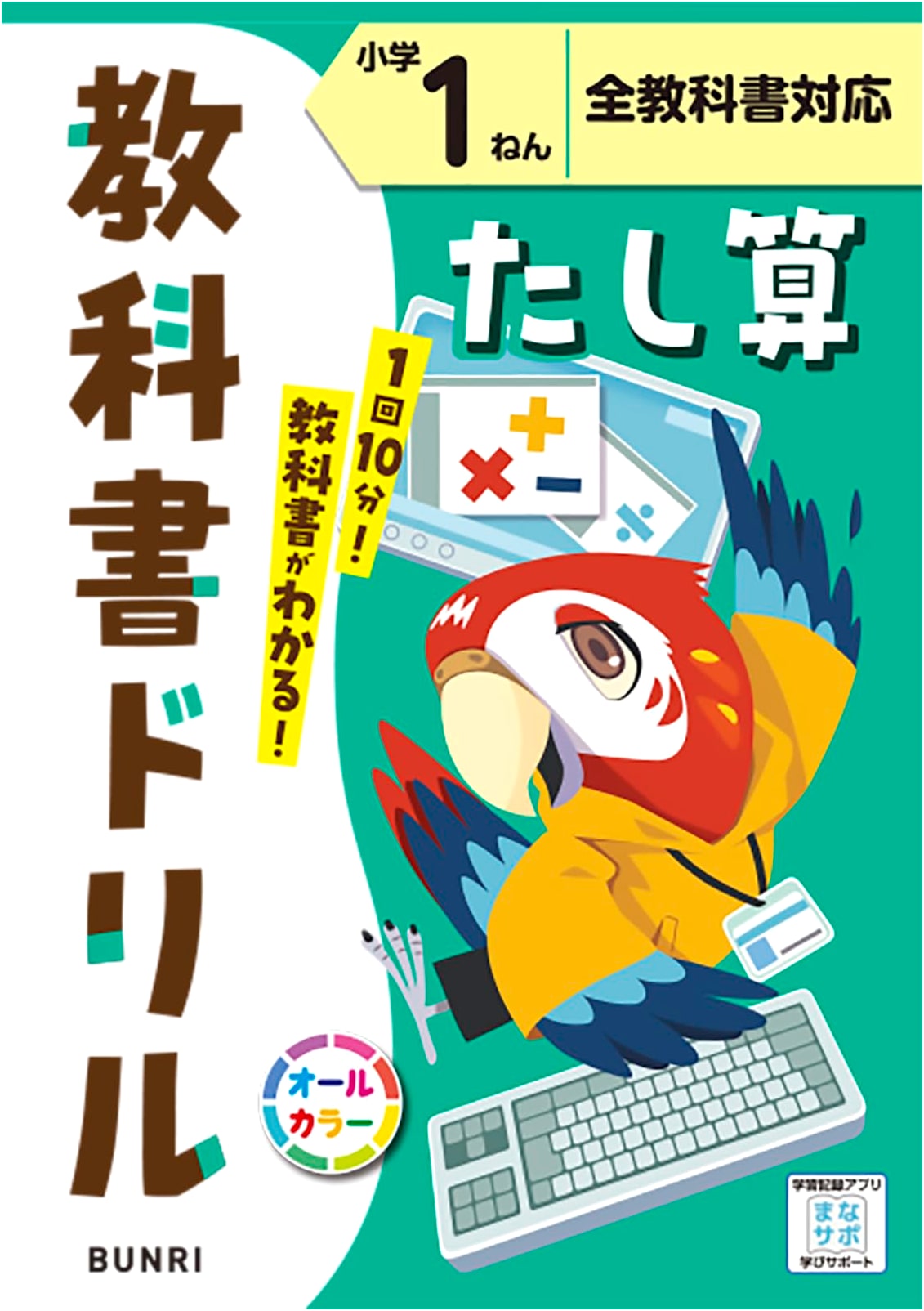 Japanese Elementary School Math Drill: Addition for First Grade