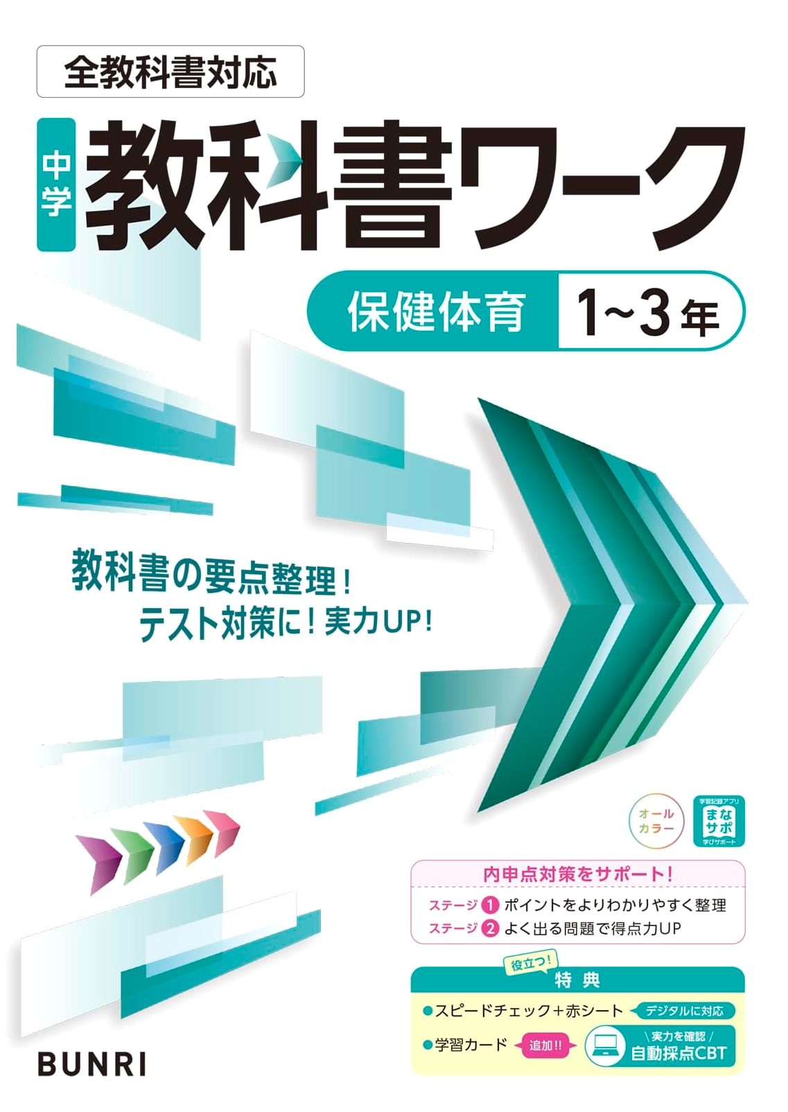 Junior High School Health & Physical Education Textbook Workbook: Comprehensive Edition