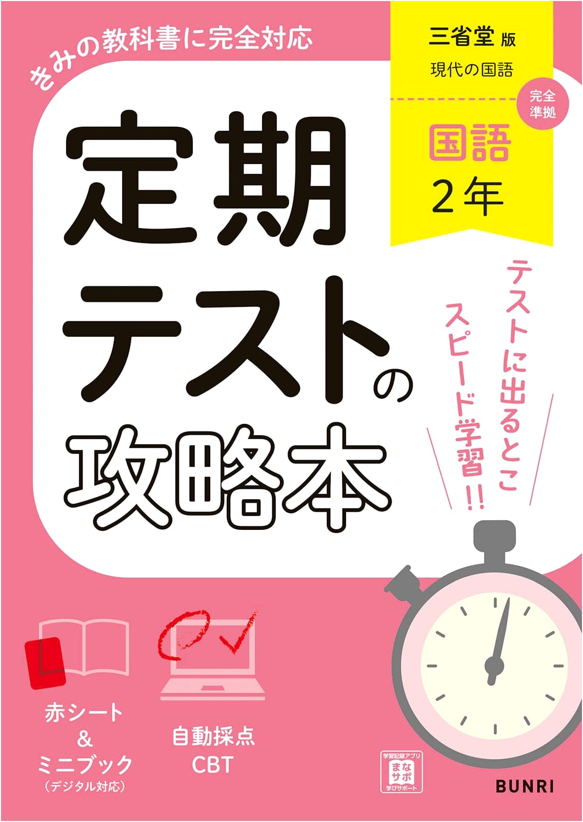 Japanese Language Exam Prep Guide: 2nd Year Sanseido Edition