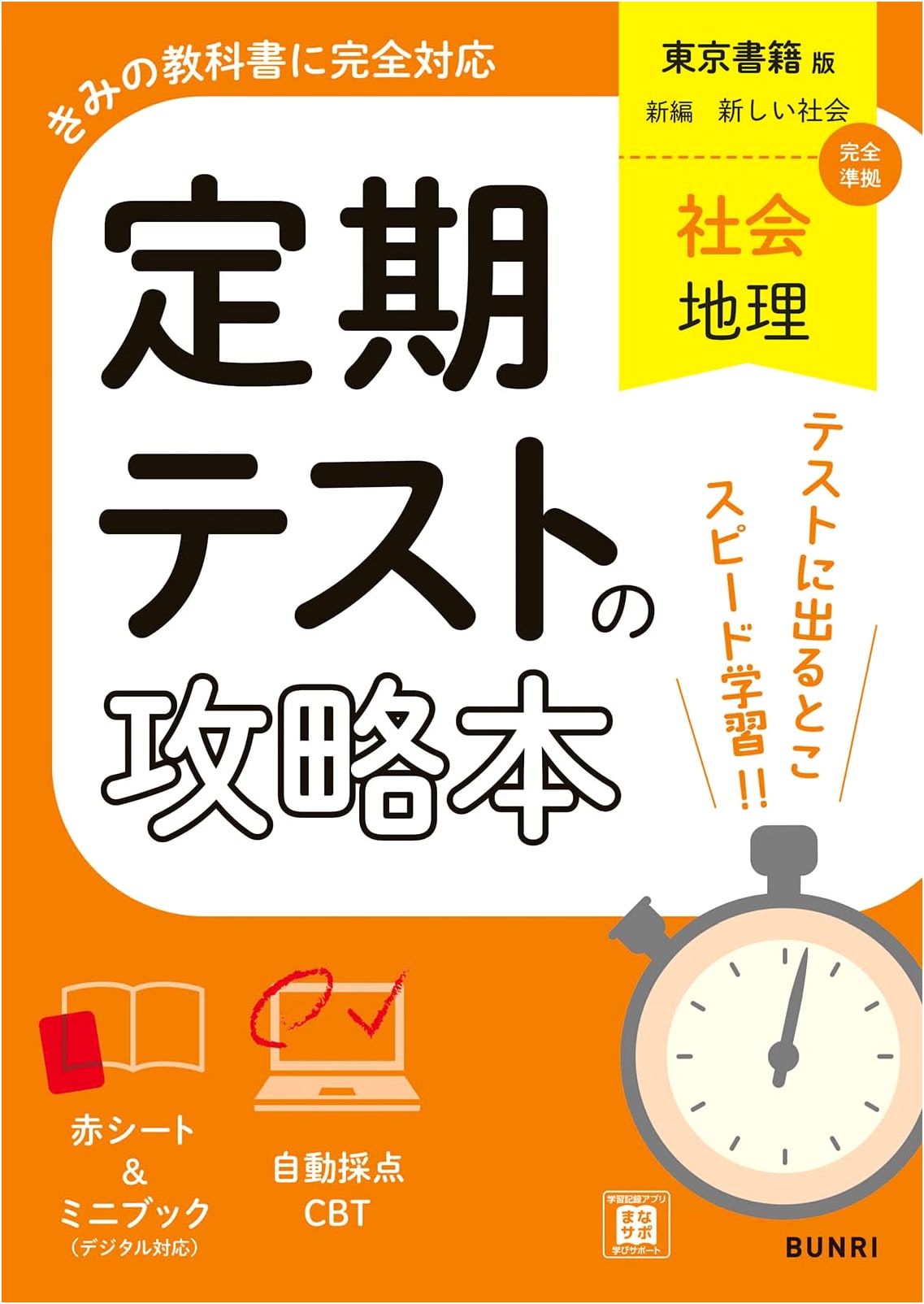 Ace Your Tests: Social Studies Geography Textbook (Tokyo Shoseki Edition)