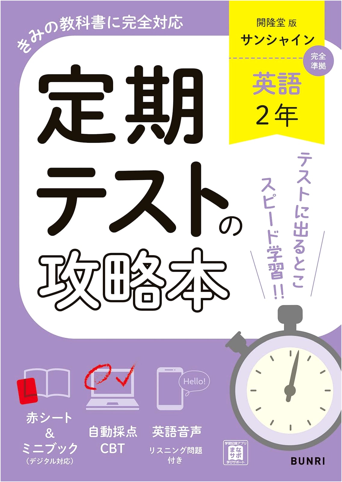 Mastering Periodic English Tests: 2nd Year Kairyudo Edition Study Guide