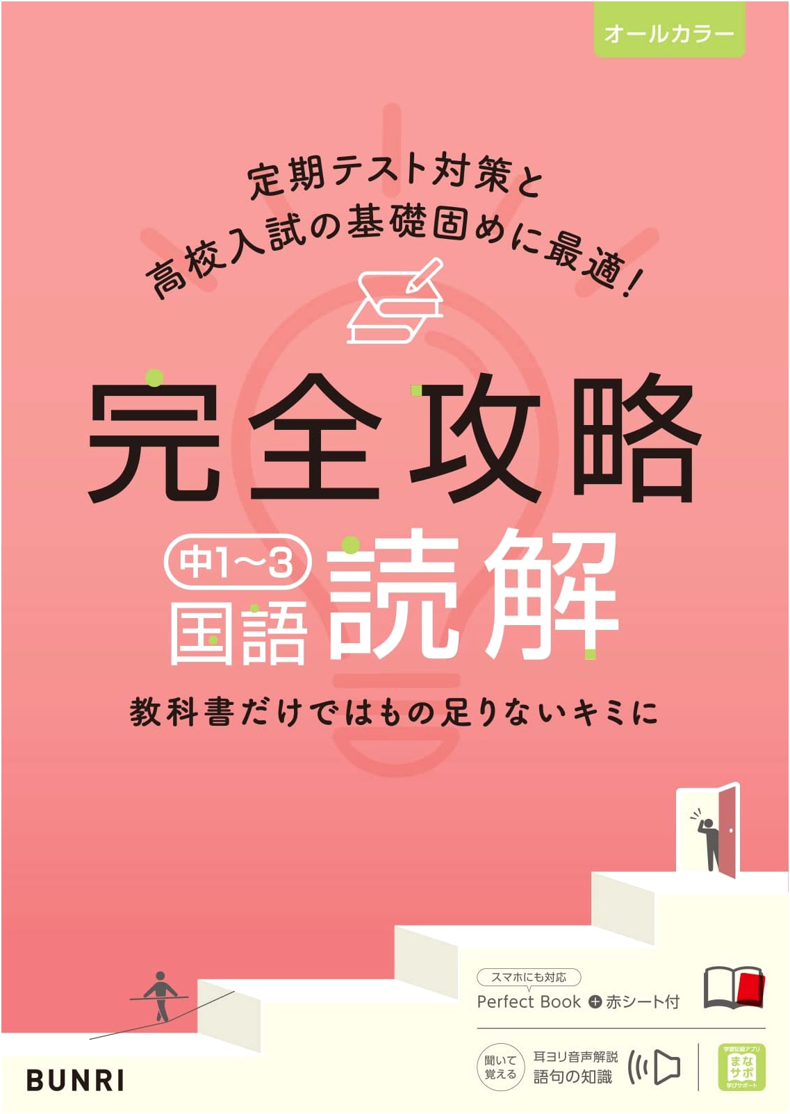 Complete Mastery: Junior High Japanese Reading Comprehension (Grades 7-9)