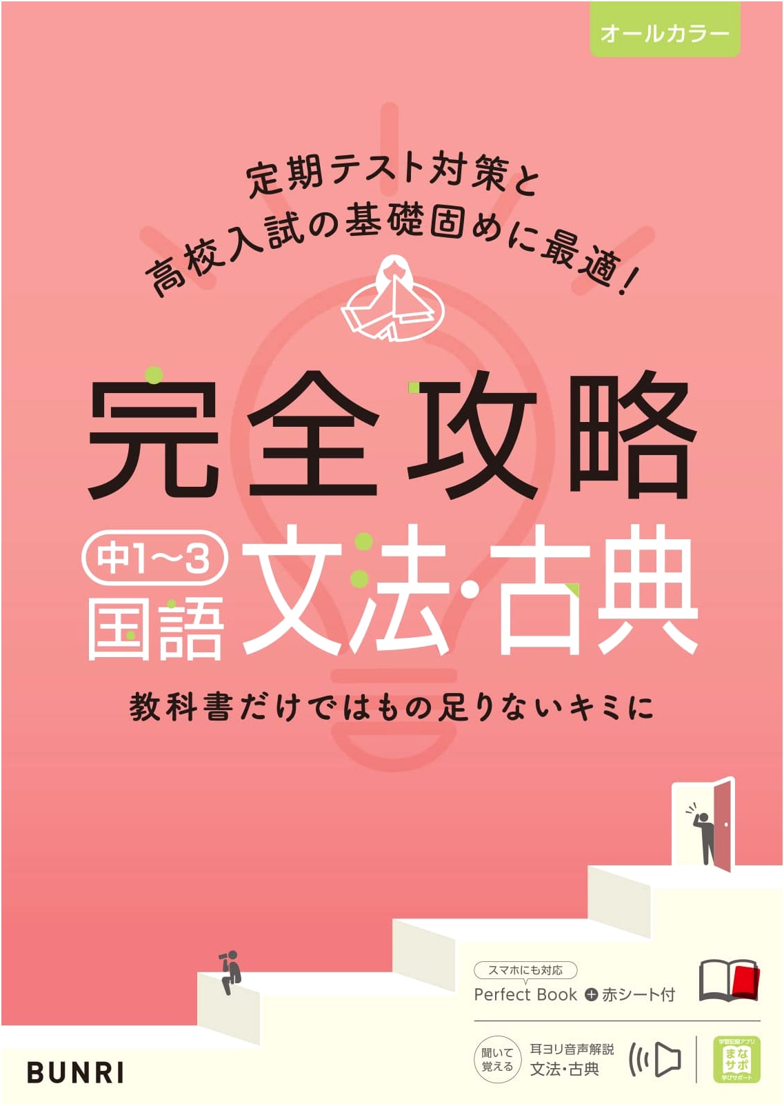 Complete Guide to Japanese Language: Grammar & Classics for Middle School Grades 1-3