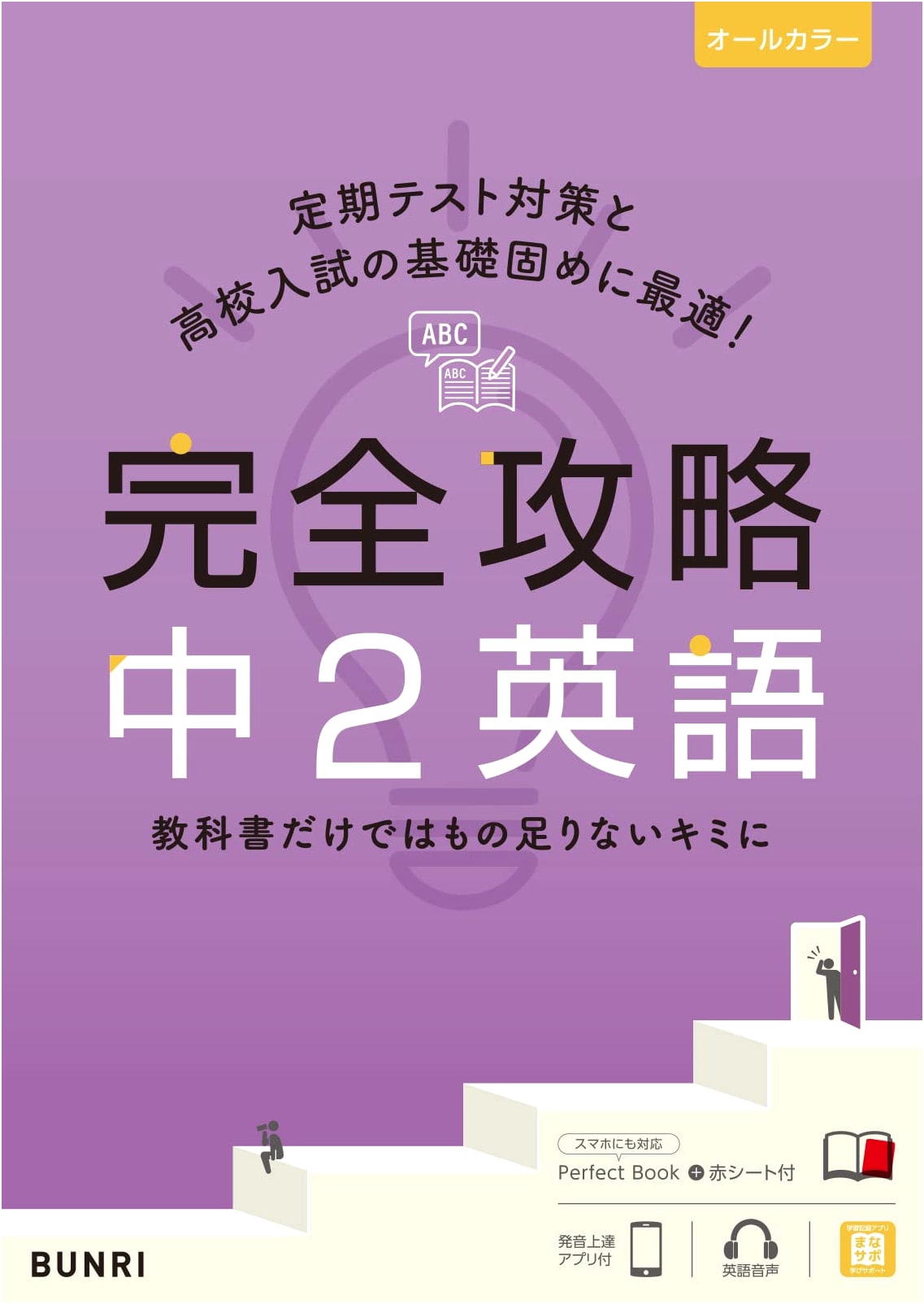Complete Mastery: 2nd Year Junior High School English (Grade/Subject Specific)