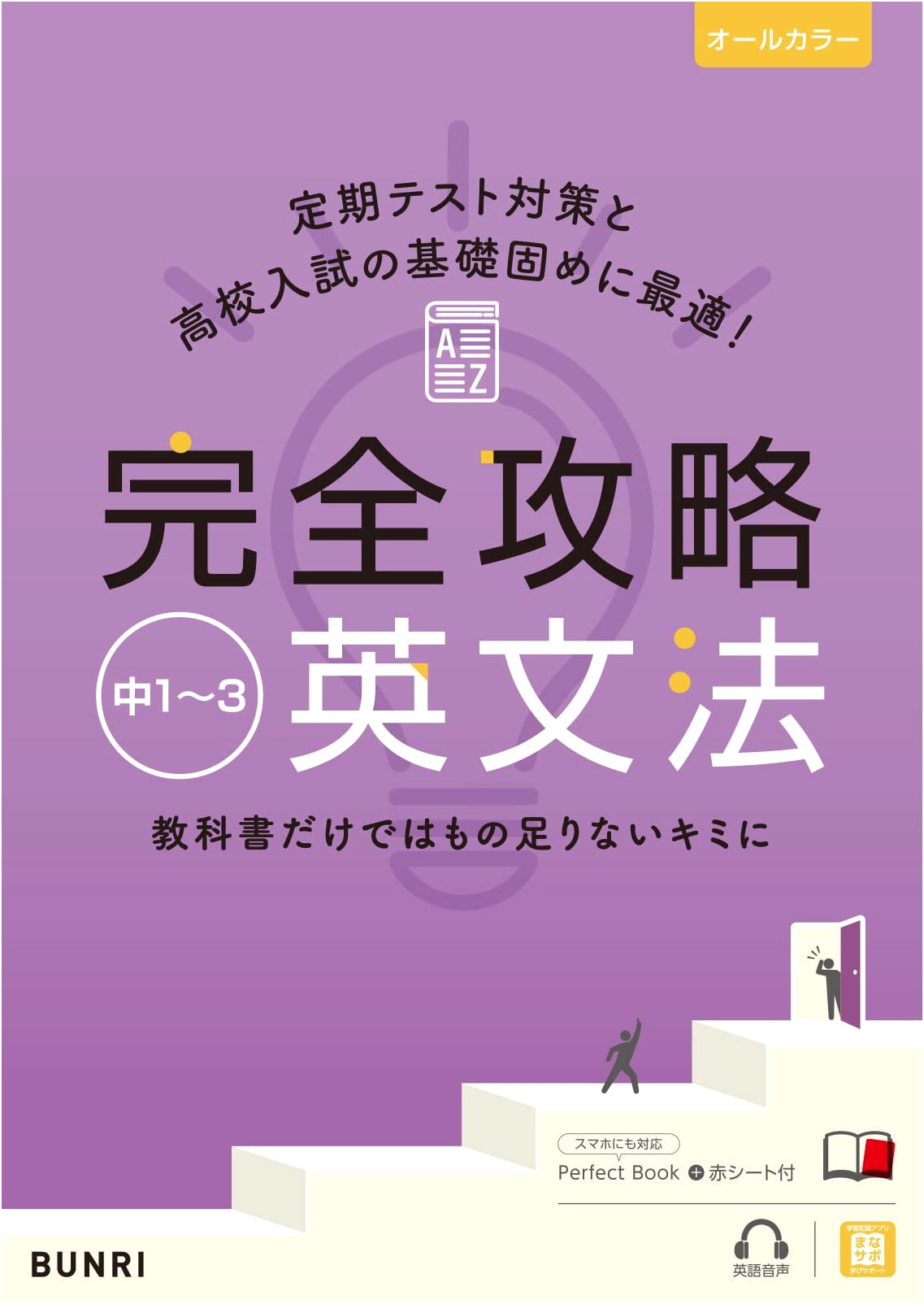 Complete Mastery: English Grammar for Japanese Middle School (Grades 1-3)