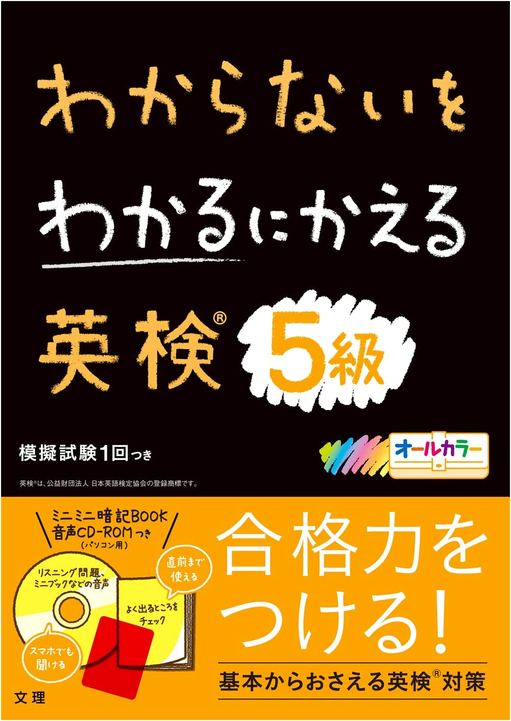 Eiken Grade 5: Turn "I Don't Understand" Into "I Understand" (All Color)
