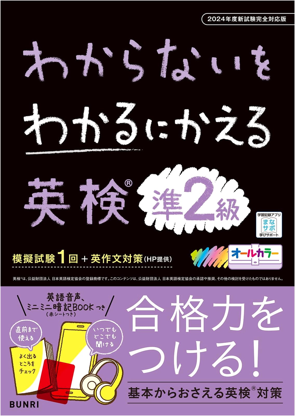 Eiken Grade Pre-2: Turn "I Don't Understand" into "I Understand" (2024 Edition)