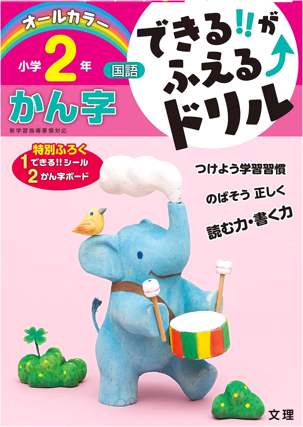 My Abilities Grow! 2nd Grade Kanji Workbook