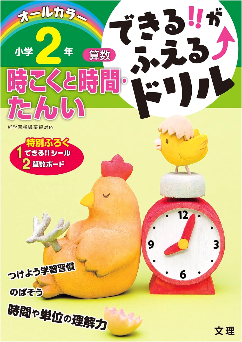Boost Your Skills! Time & Measurement Units Drill Book - Grade 2 (Japanese Edition)