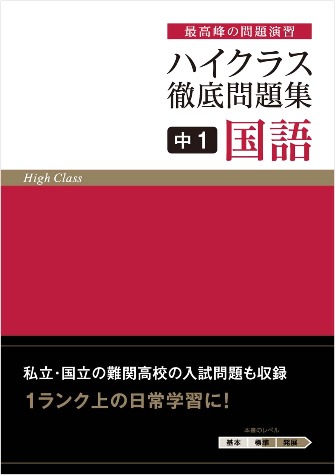 High-Level Comprehensive Workbook: Grade 7 Japanese Language
