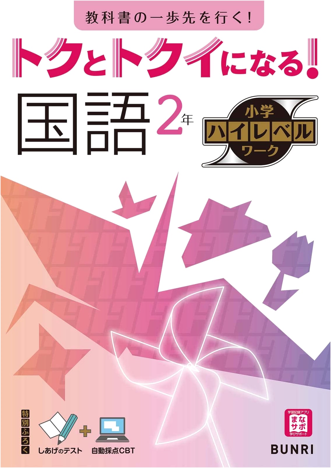 Become a Pro! Elementary High-Level Workbook: Japanese Language Grade 2