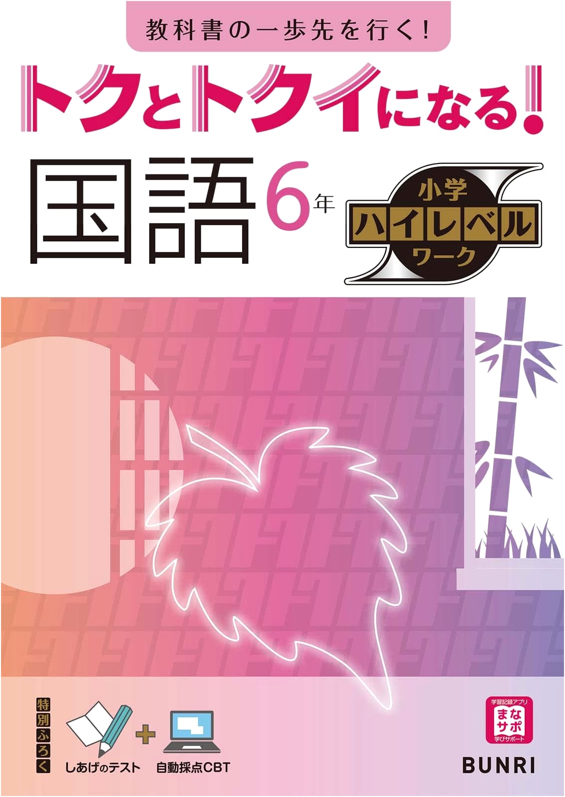 Excel in Japanese Language: Elementary High-Level Workbook for Grade 6