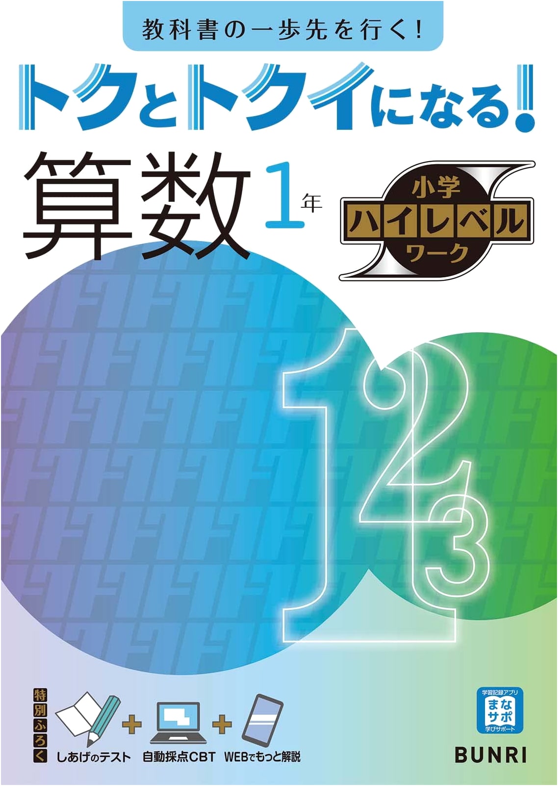 Elementary School High-Level Math Workbook, Grade 1: Get Good and Get Better!