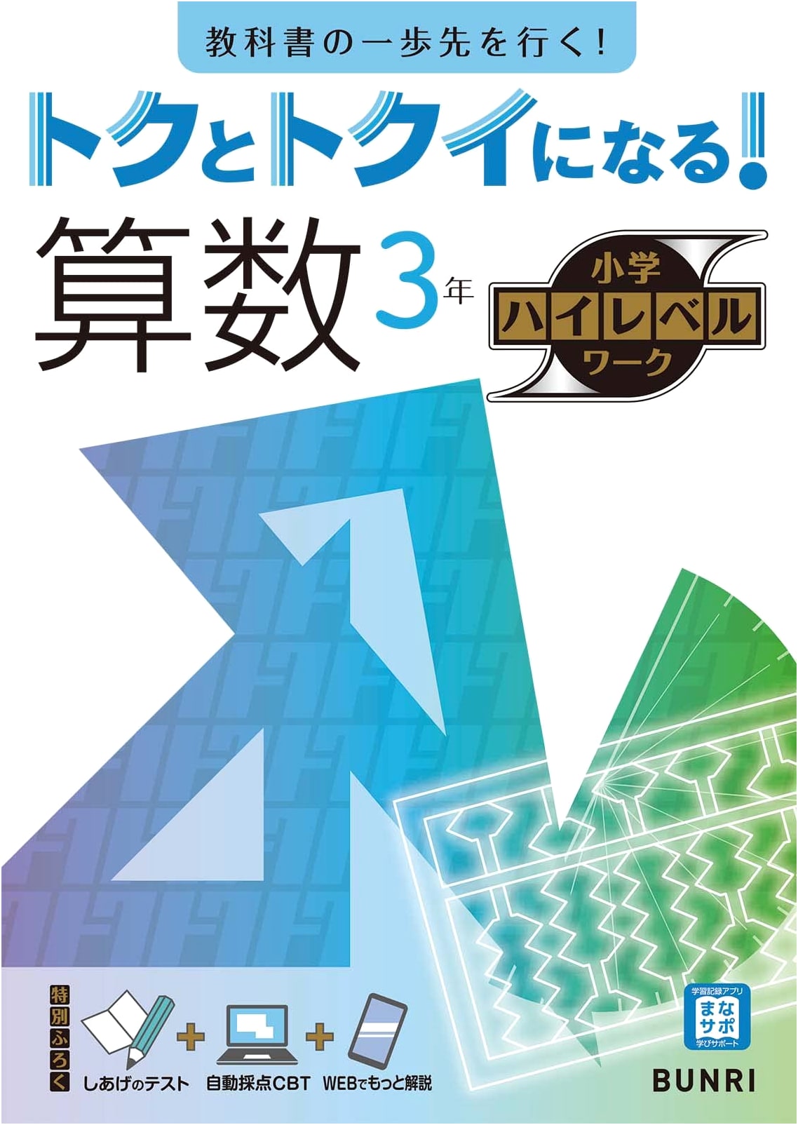 Achieve Mastery & Proficiency! Elementary High-Level Math Workbook for Grade 3