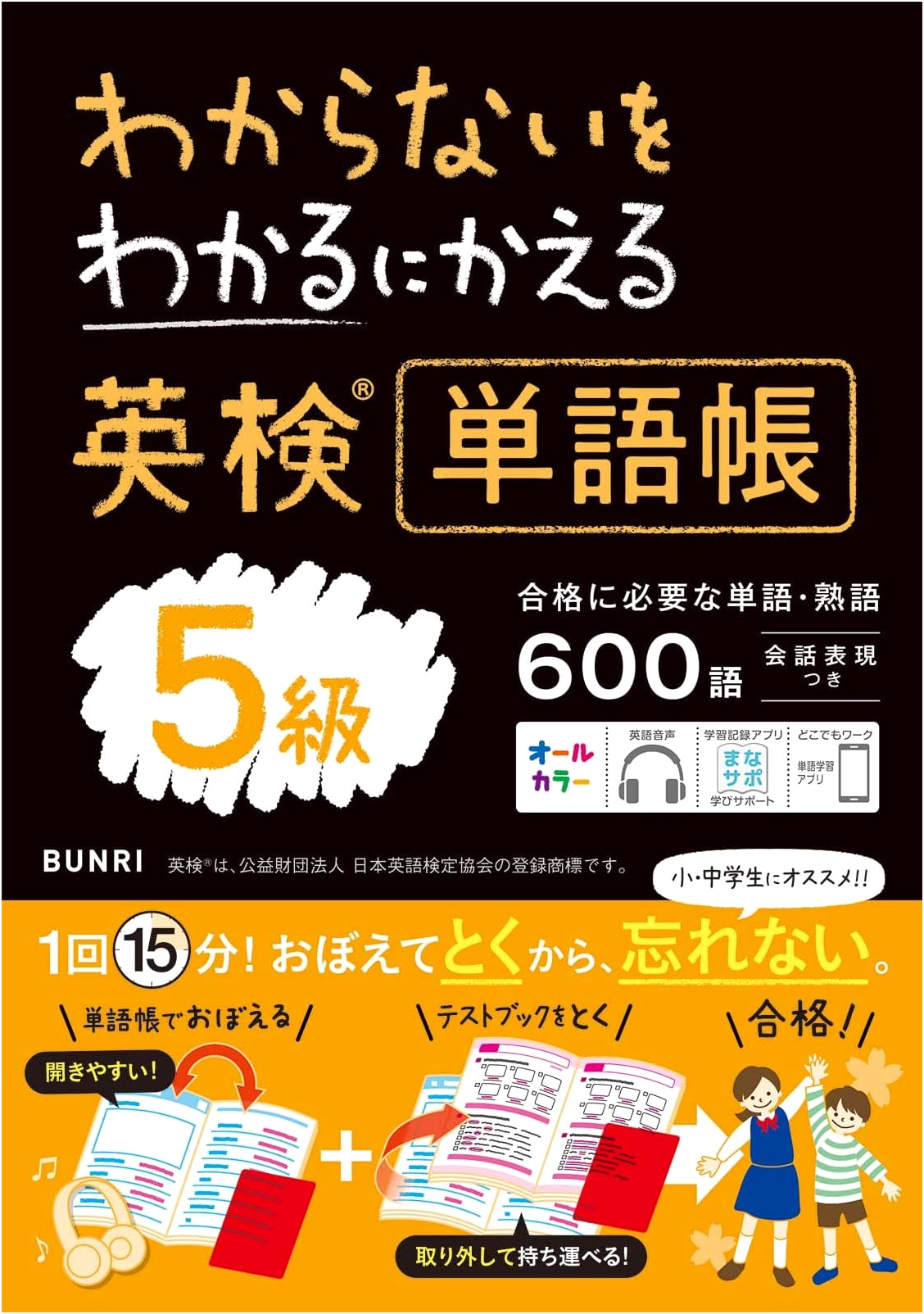 Eiken Grade 5 Vocabulary: Turn "I Don't Know" into "I Understand"