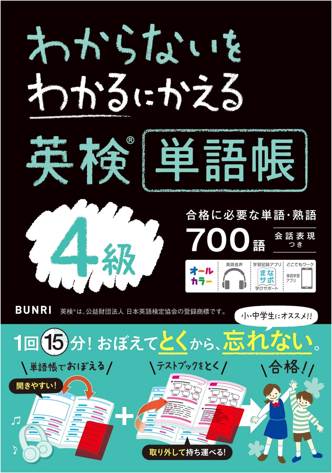 Eiken Grade 4 Vocabulary: Turning 'I Don't Know' into 'I Understand'