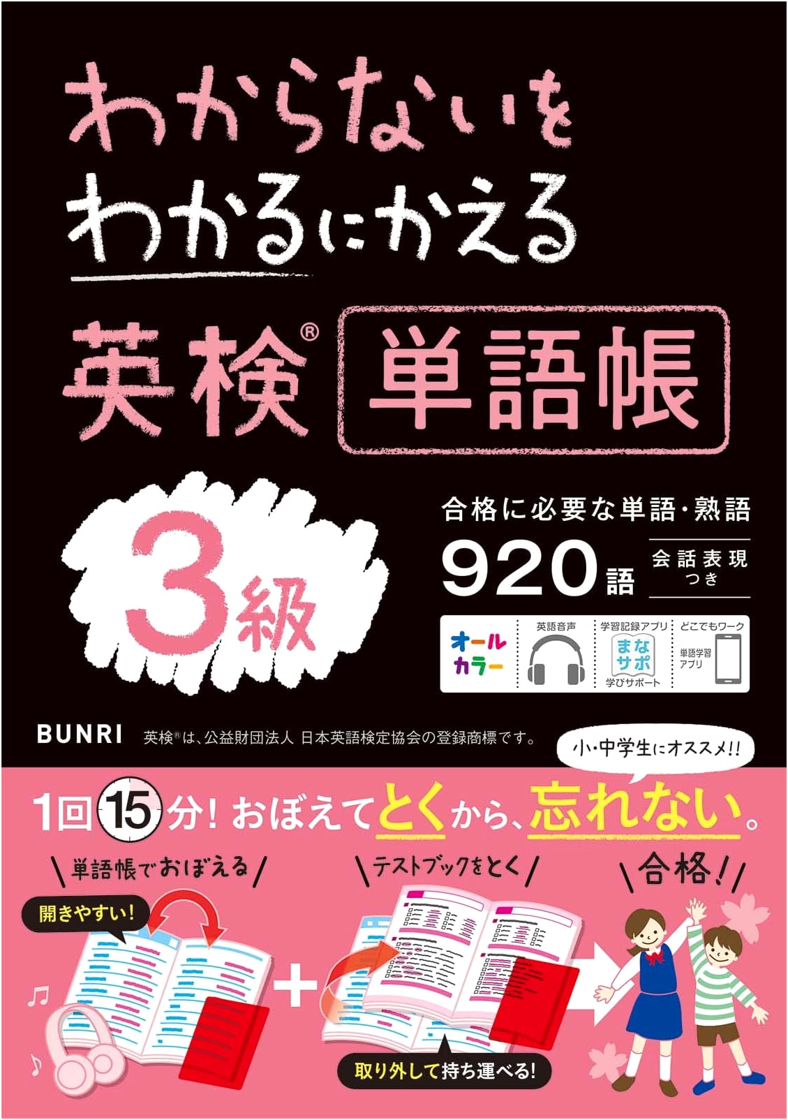 Eiken Grade 3 Vocabulary Workbook: Turning "I Don't Know" into "I Understand"