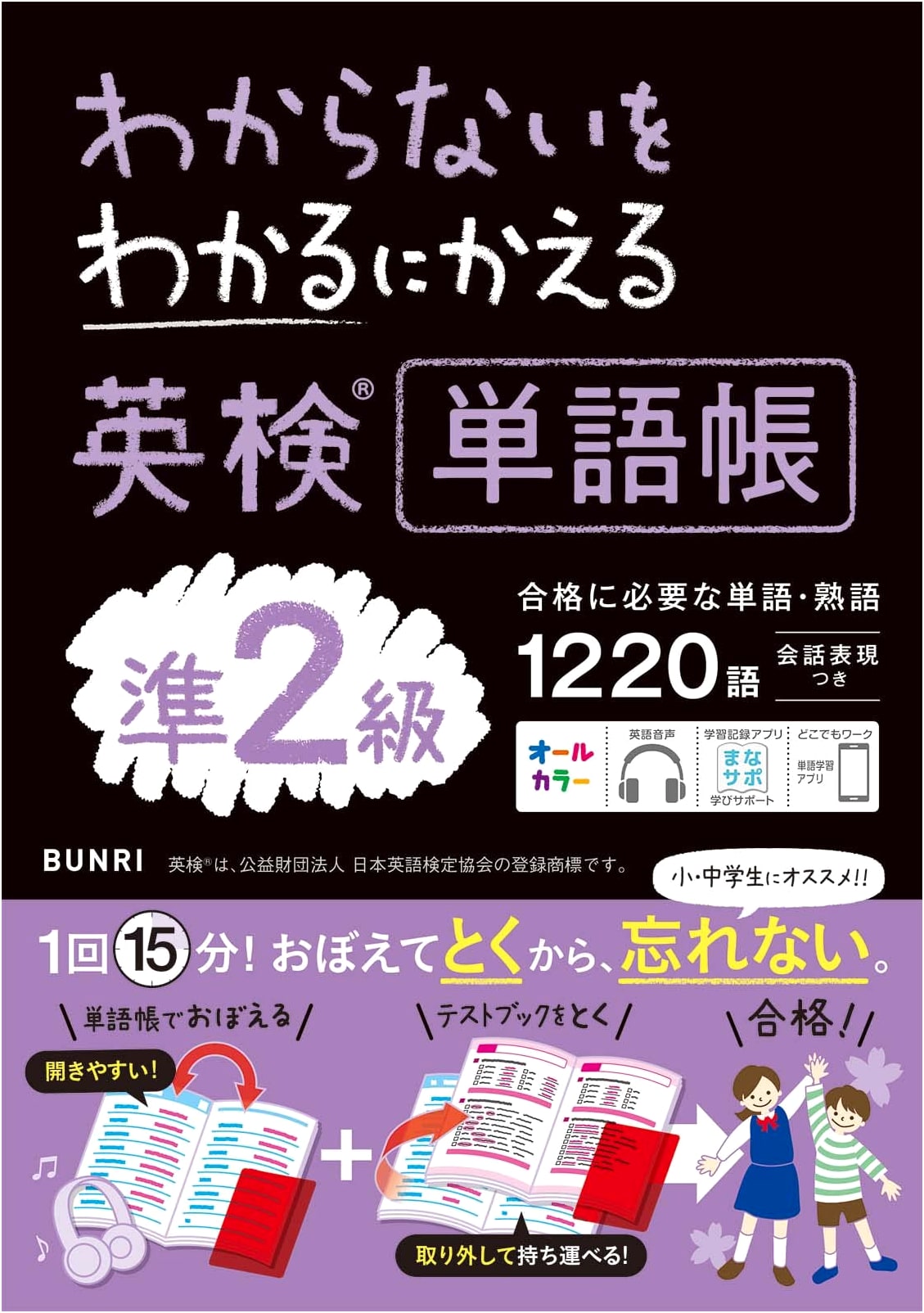 Eiken Grade Pre-2 Vocabulary: Turning "I Don't Know" Into "I Understand"