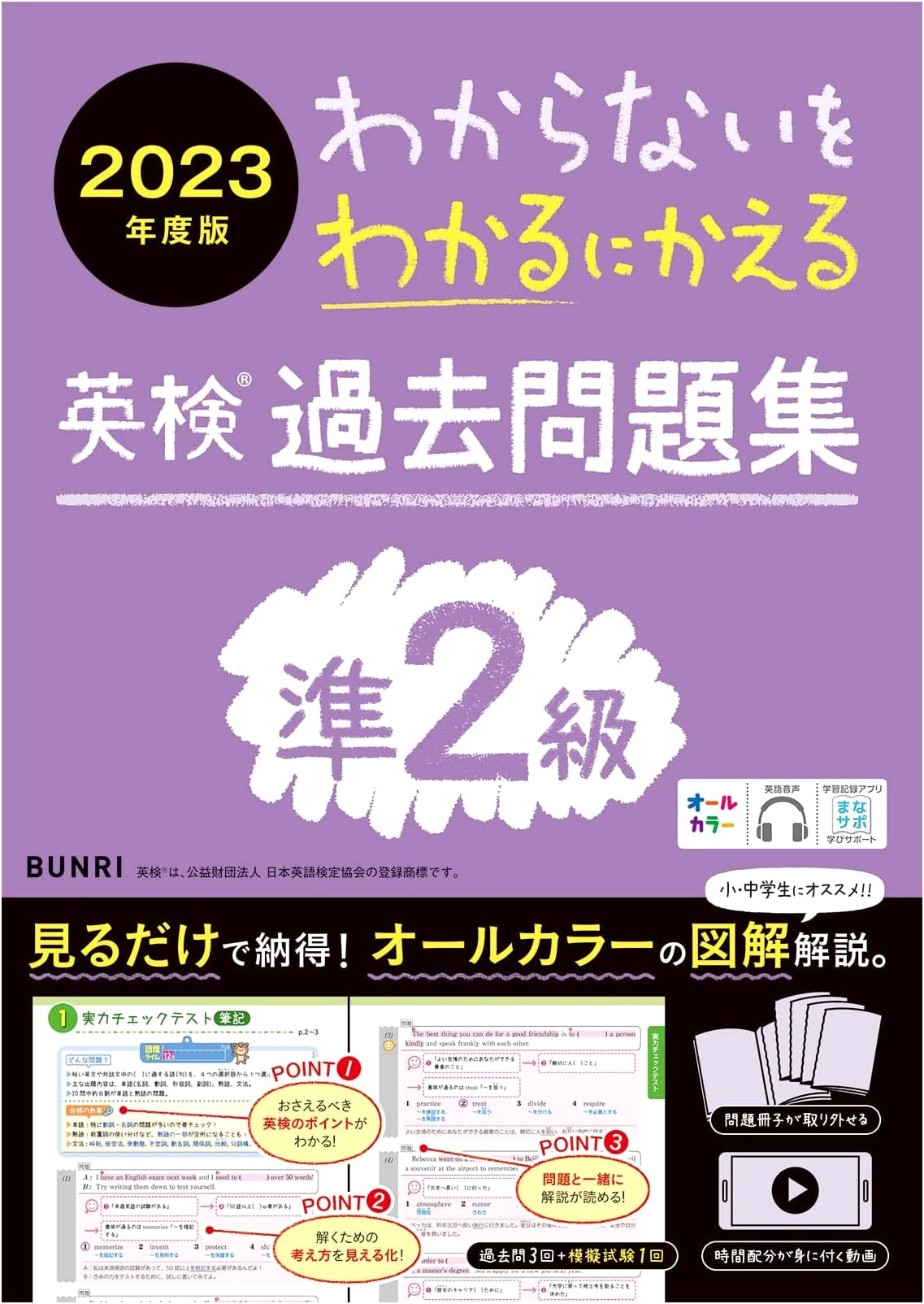 Eiken Grade Pre-2 Test Prep: Turning "I Don't Know" into "I Understand" (2023)