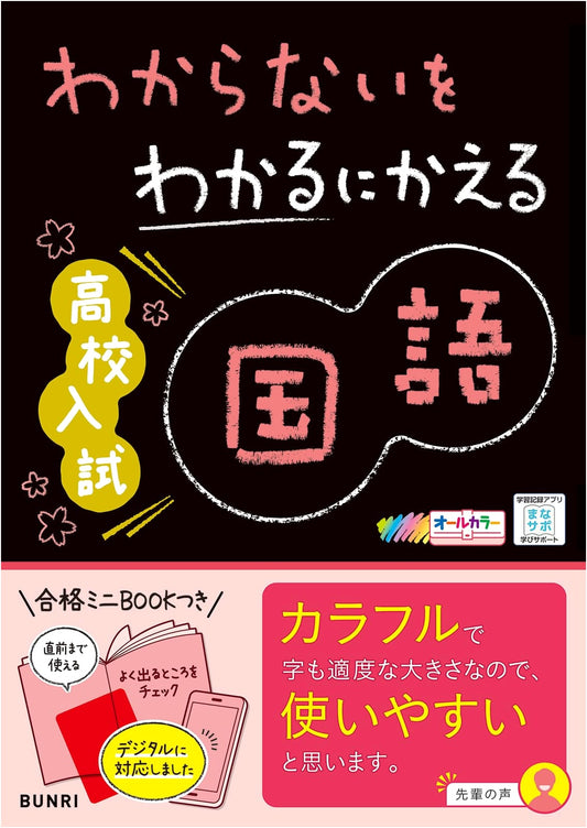 High School Entrance Exam Japanese Language: Mastering the Unknown