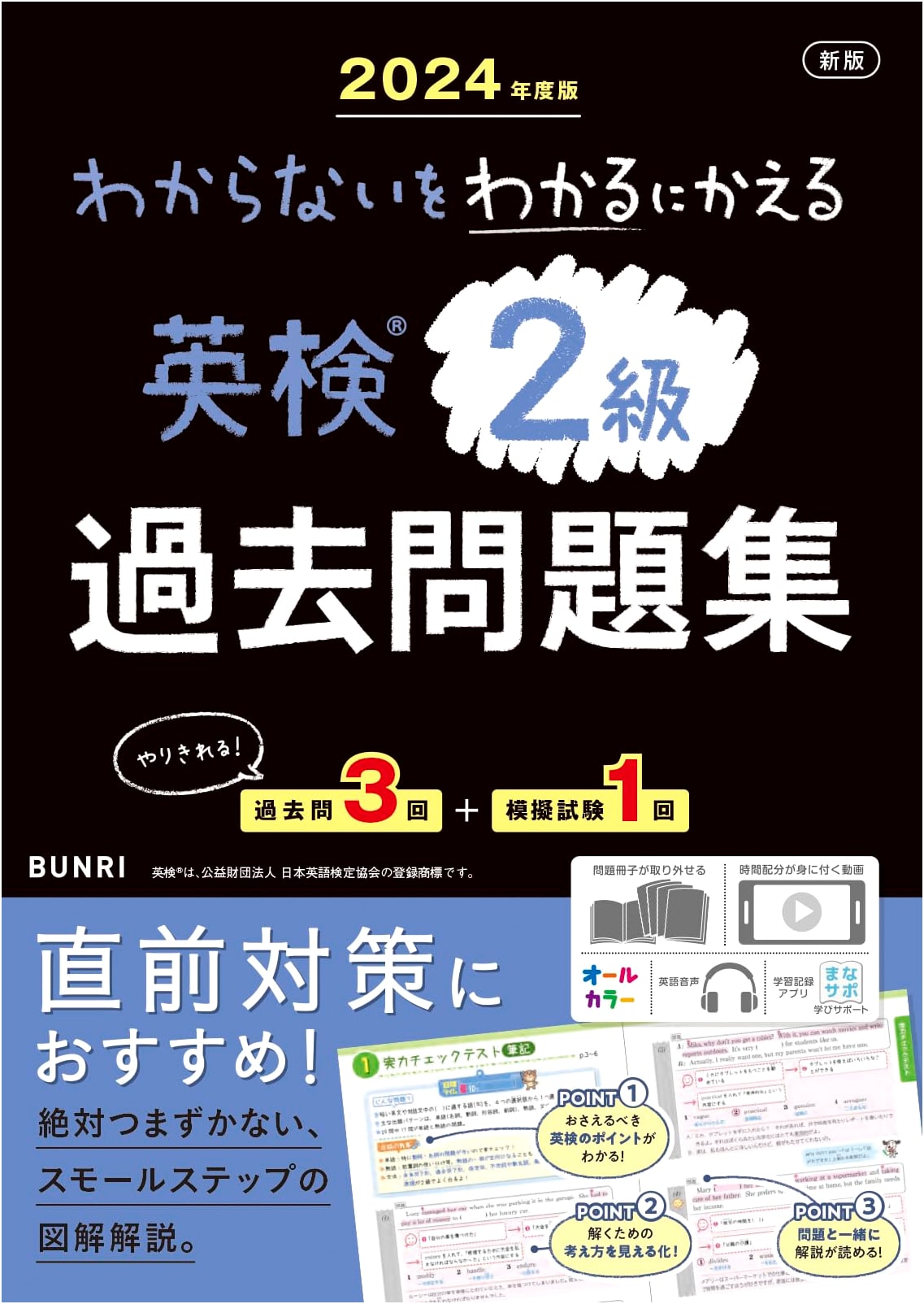 Eiken Grade 2 Practice Problems: Turn "I Don't Know" into "I Understand", 2024 Ed.
