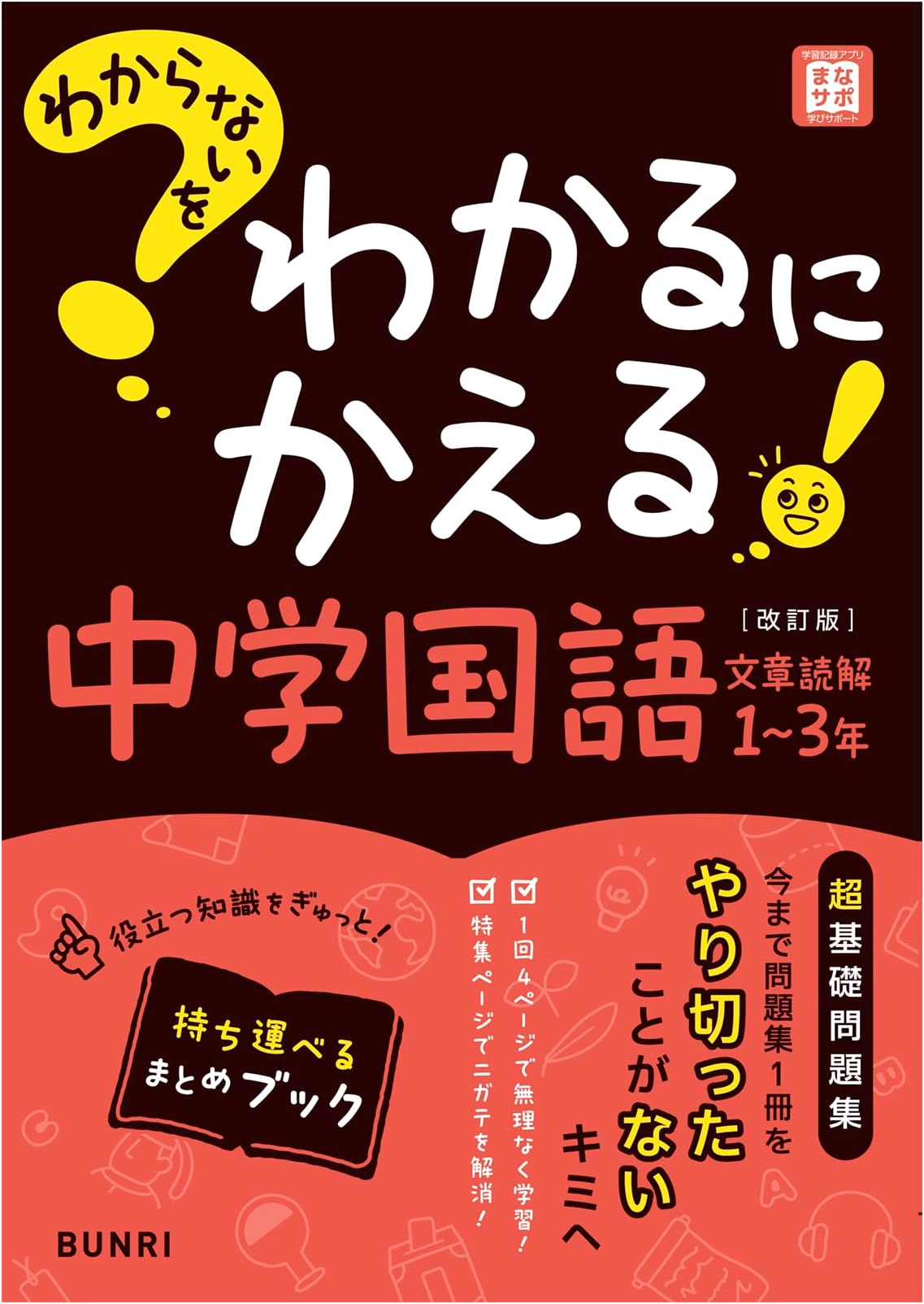 Turning "I Don't Understand" into "I Understand": Junior High Japanese Reading Comprehension, Years 1-3