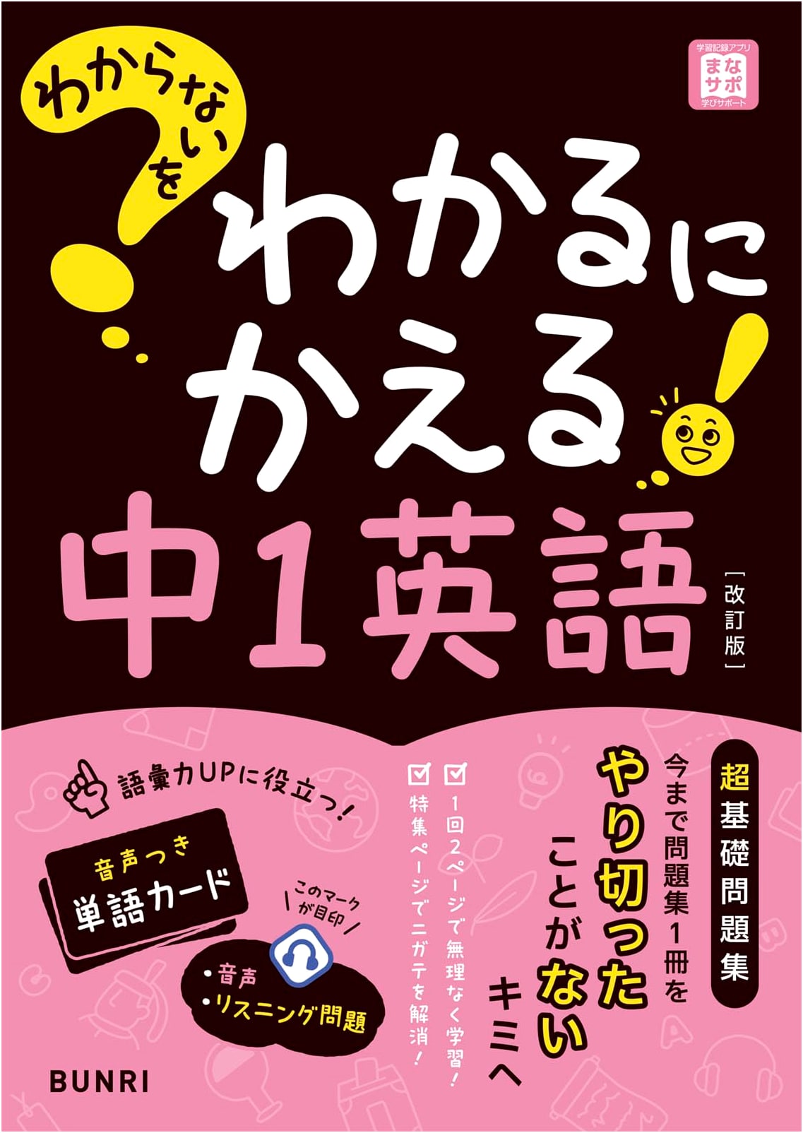 Turning the Unknown into Known: Junior High 1st Year English