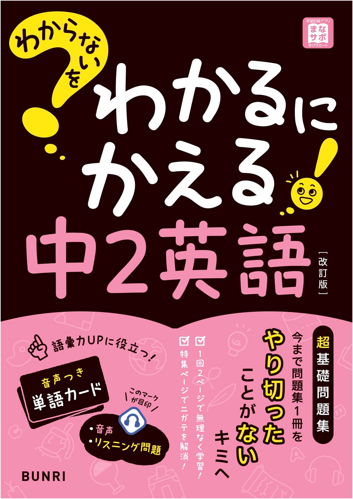 Turning "I Don't Understand" into "I Understand": Junior High 2nd Grade English