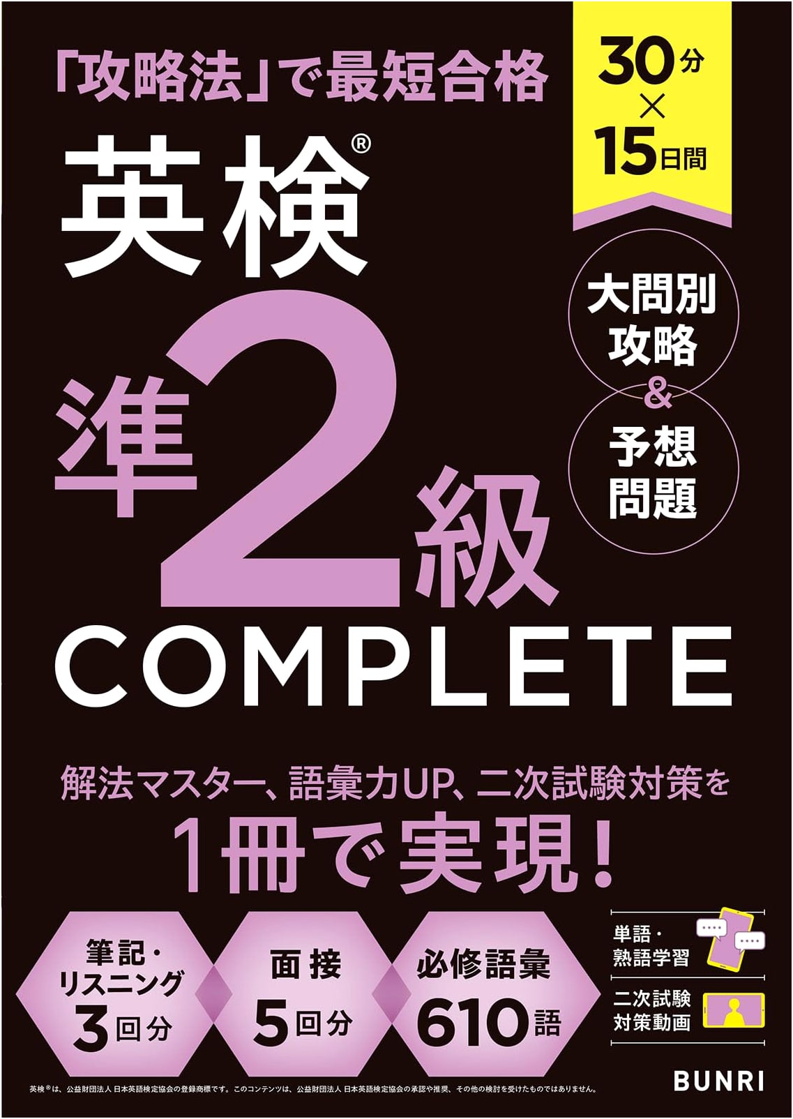 Eiken Grade Pre-2: 30-Minute Complete Practice - By Question Type, 15-Day Study