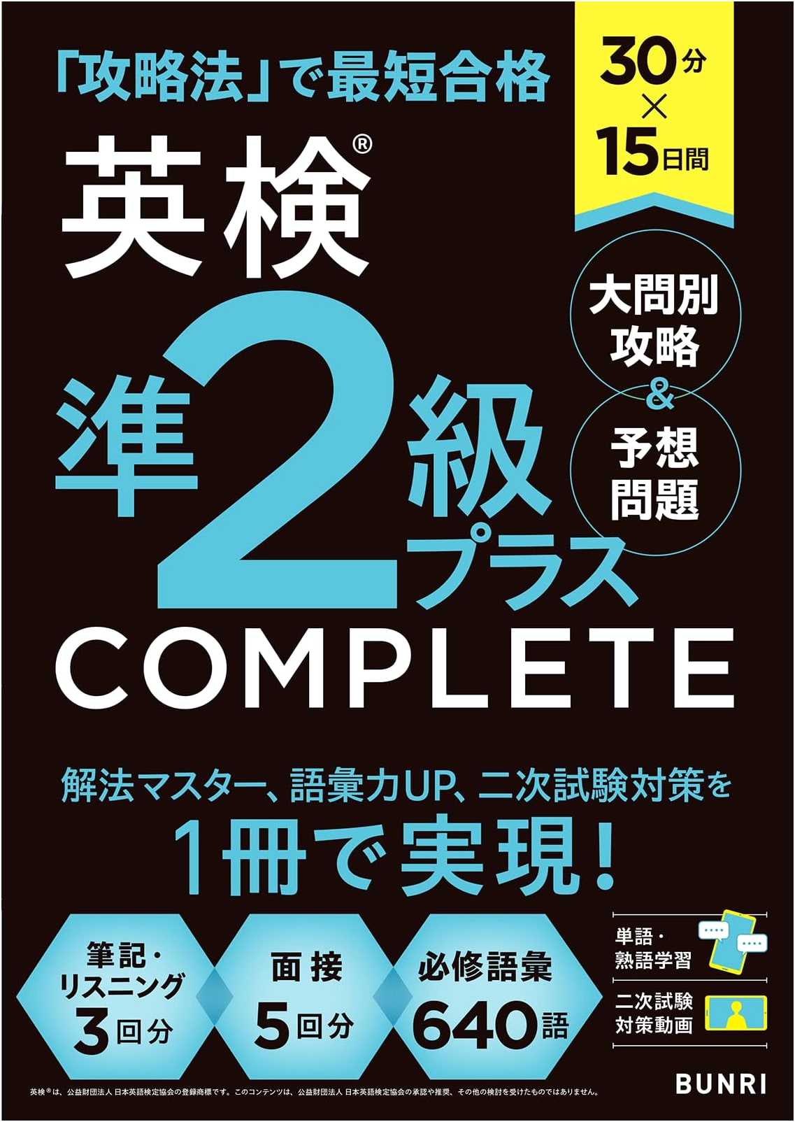 Eiken Grade Pre-2: 30-Minute Lessons Over 15 Days