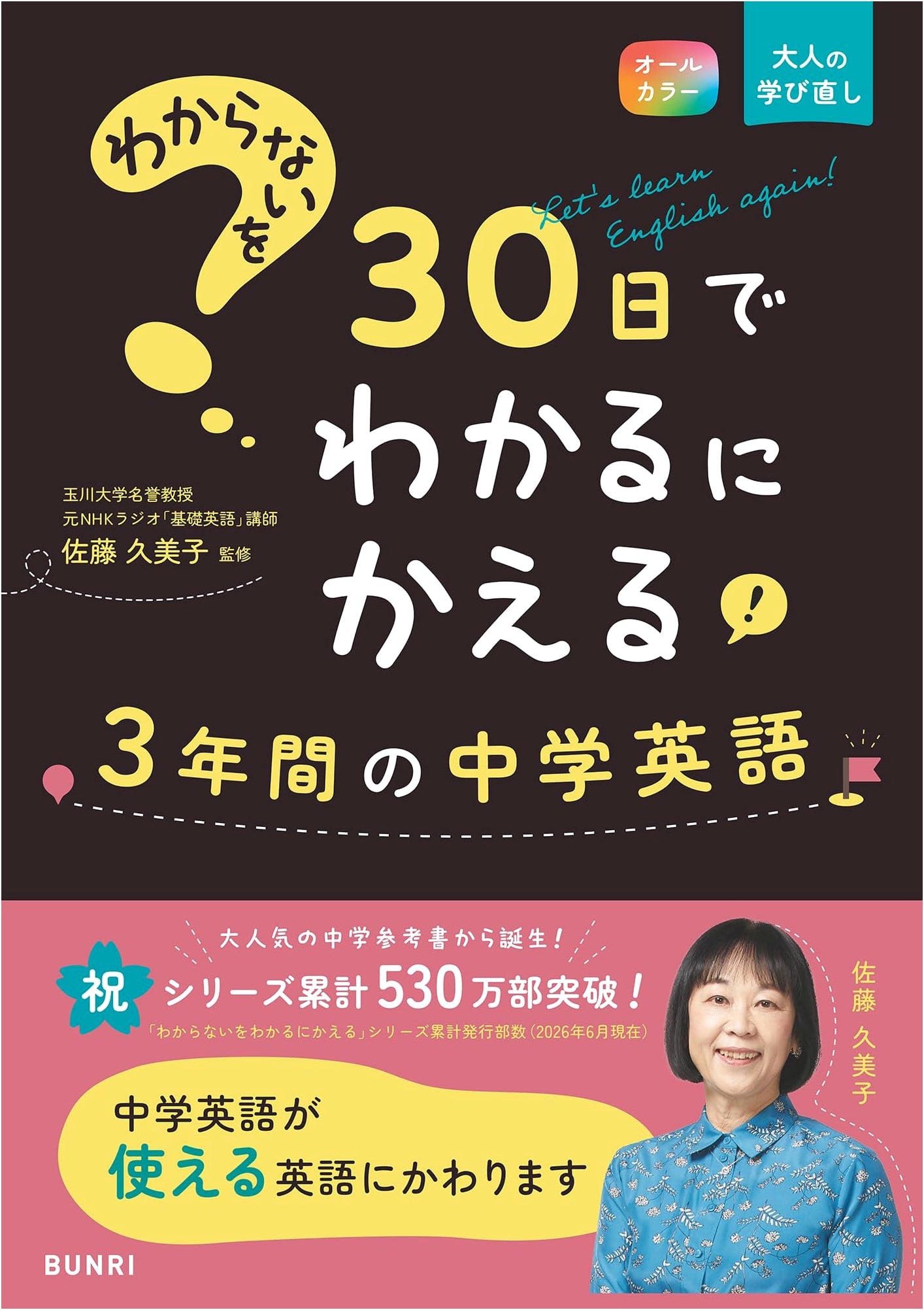 Mastering 3 Years of Junior High English in 30 Days: From Not Knowing to Knowing