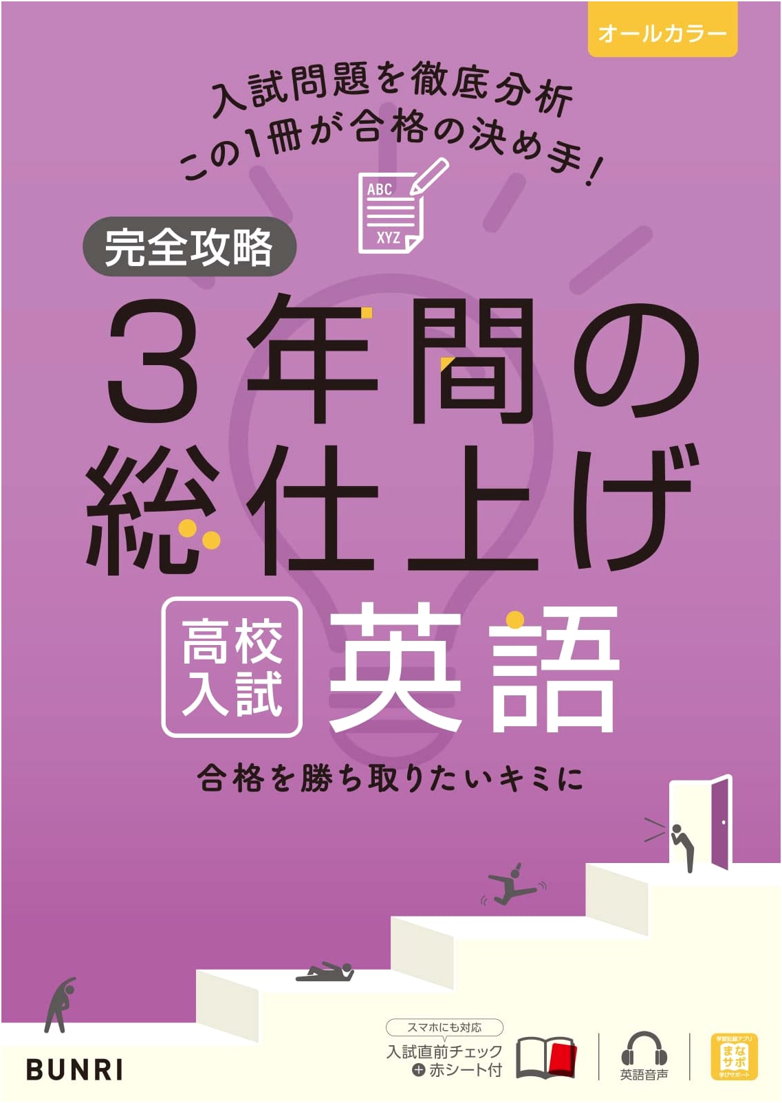 Mastering High School Entrance Exams: 3-Year English Comprehensive Review