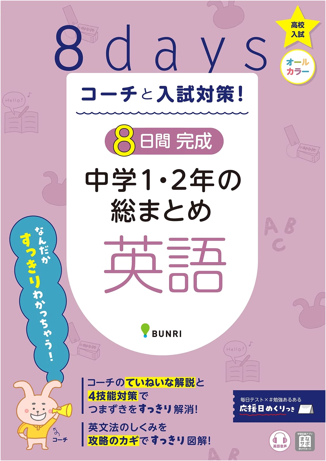 8-Day Mastery: Junior High 1st & 2nd Grade English Review & Exam Prep with Coach
