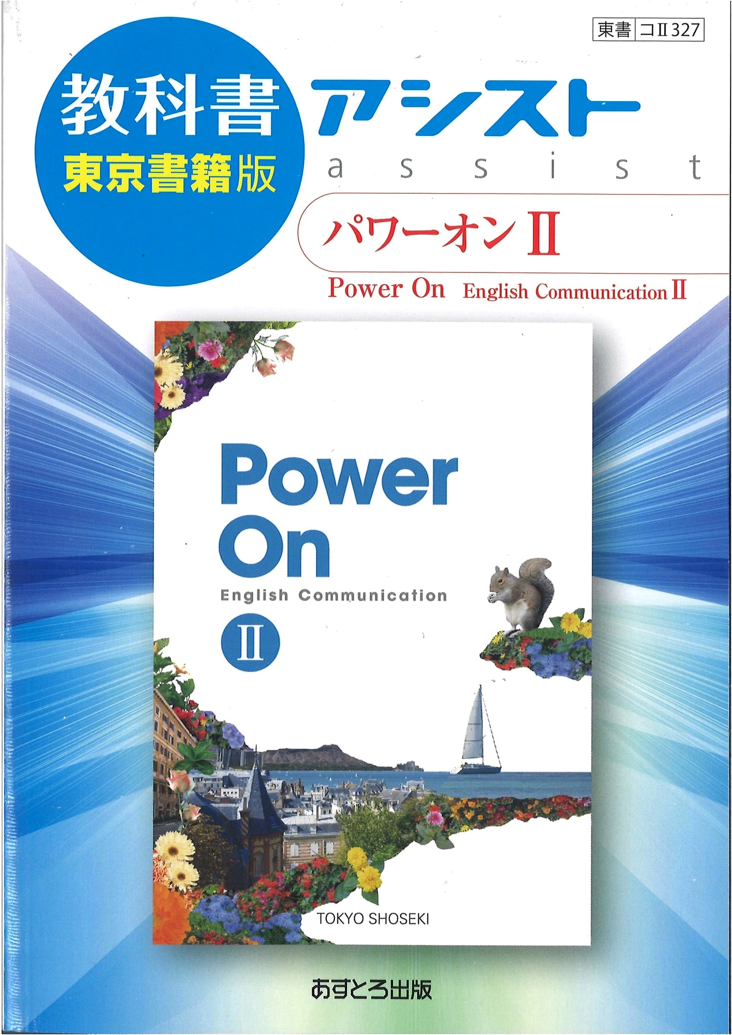 High School Textbook Guide: Power On II [KoII327] - Study Aid for Japanese High Schoolers