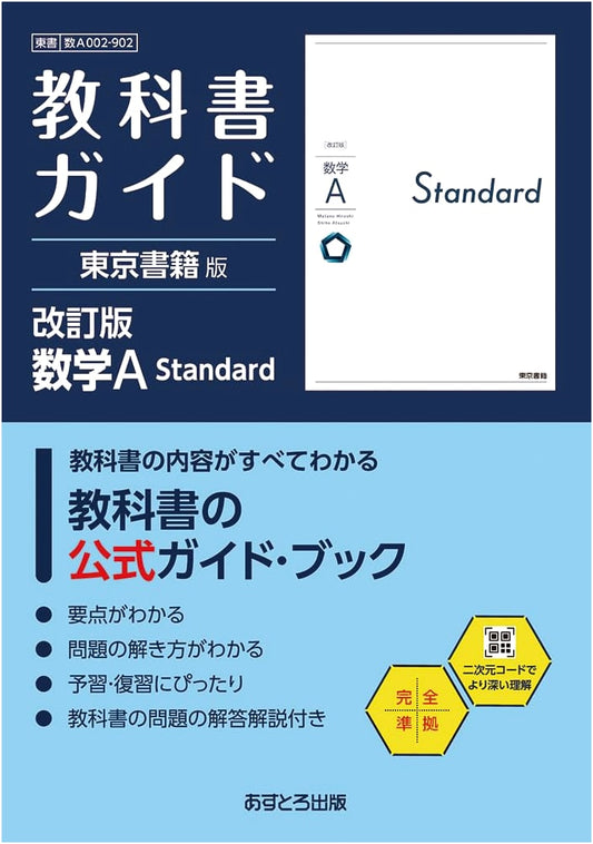 High School Math A Standard Textbook Guide - Tokyo Shoseki Edition [902]