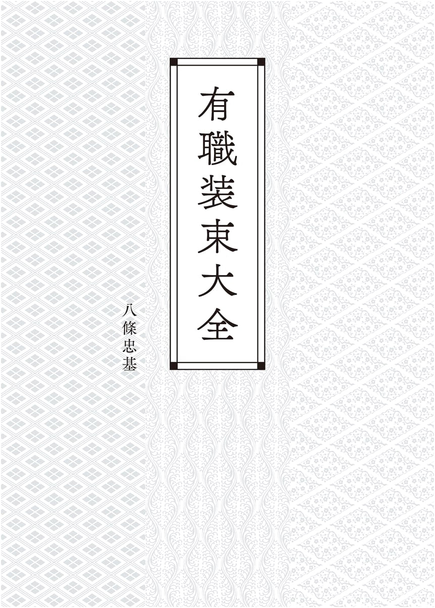 The Complete Guide to Yūsoku: Traditional Japanese Court Attire and Ritual Costumes