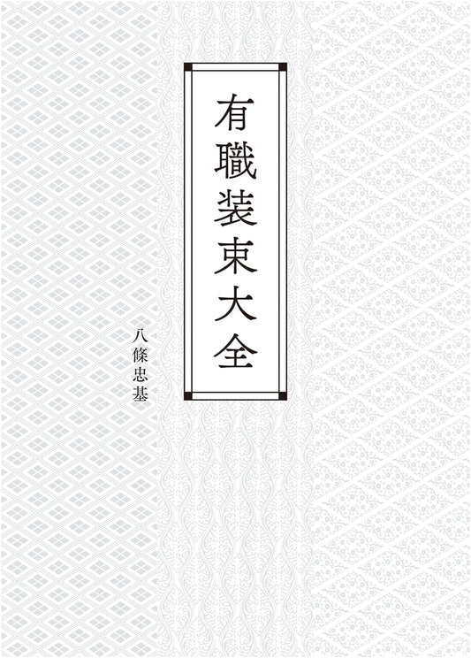 The Complete Guide to Yūsoku: Traditional Japanese Court Attire and Ritual Costumes