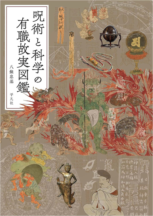 An Illustrated Encyclopedia of Magic, Science, and Courtly Traditions by Hachijo Tadamoto