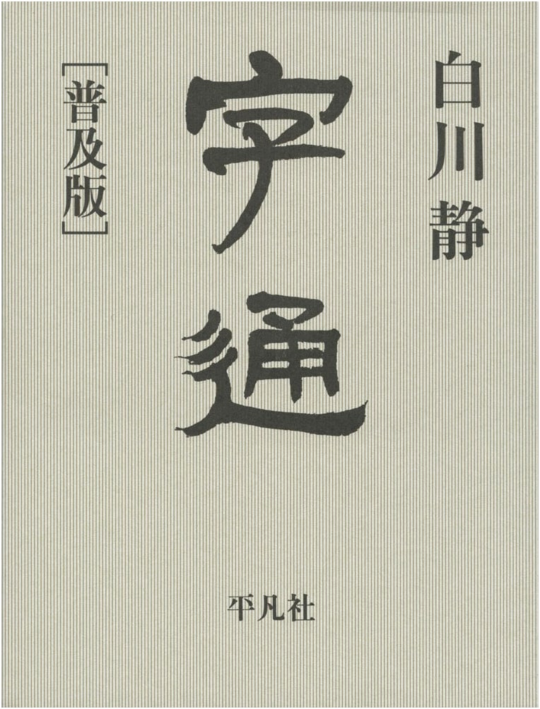 Jitsū: Popular Edition - A Comprehensive Character Dictionary