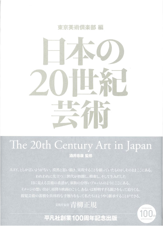 Art of 20th Century Japan
