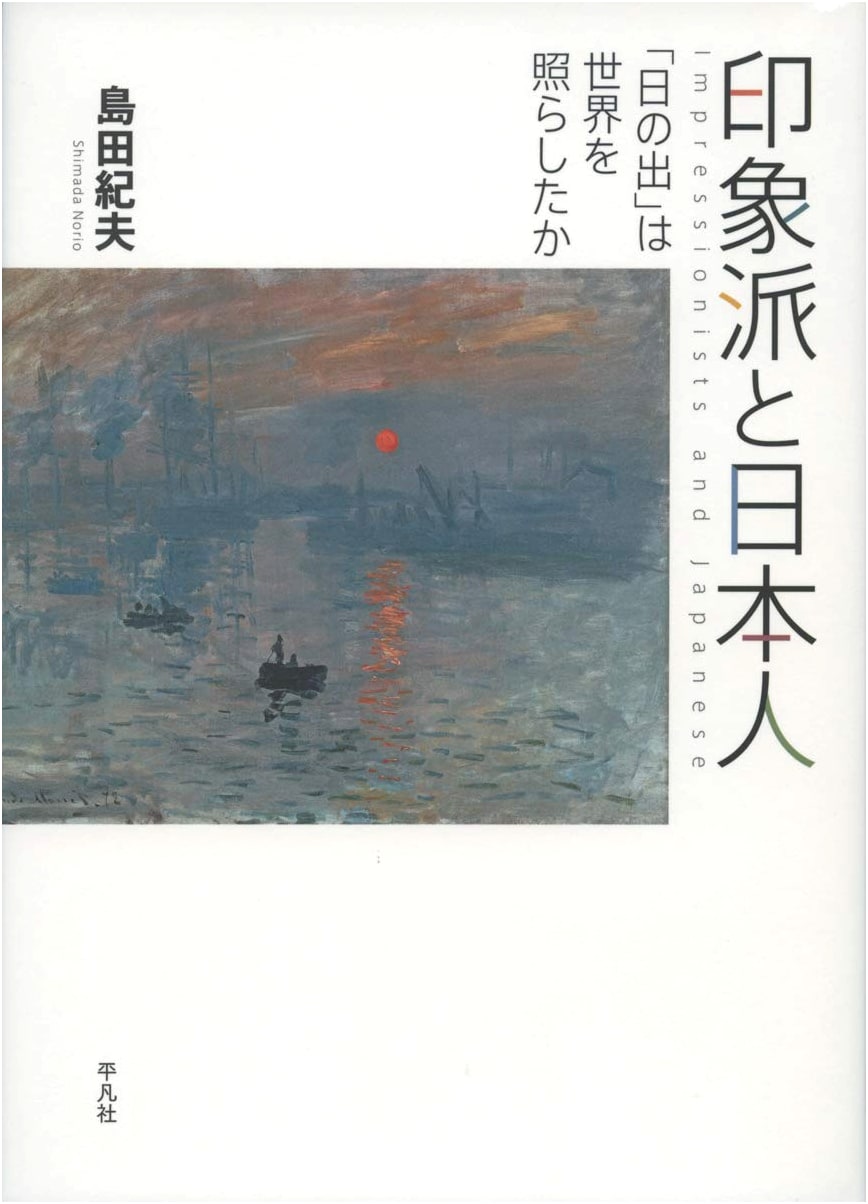 Impressionism and the Japanese: Did 'Impression, Sunrise' Illuminate the World?
