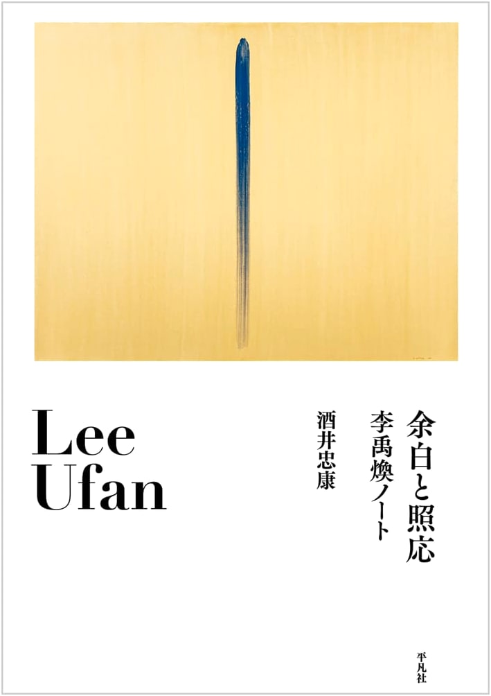 Lee Ufan: Notes on Margins and Correspondences