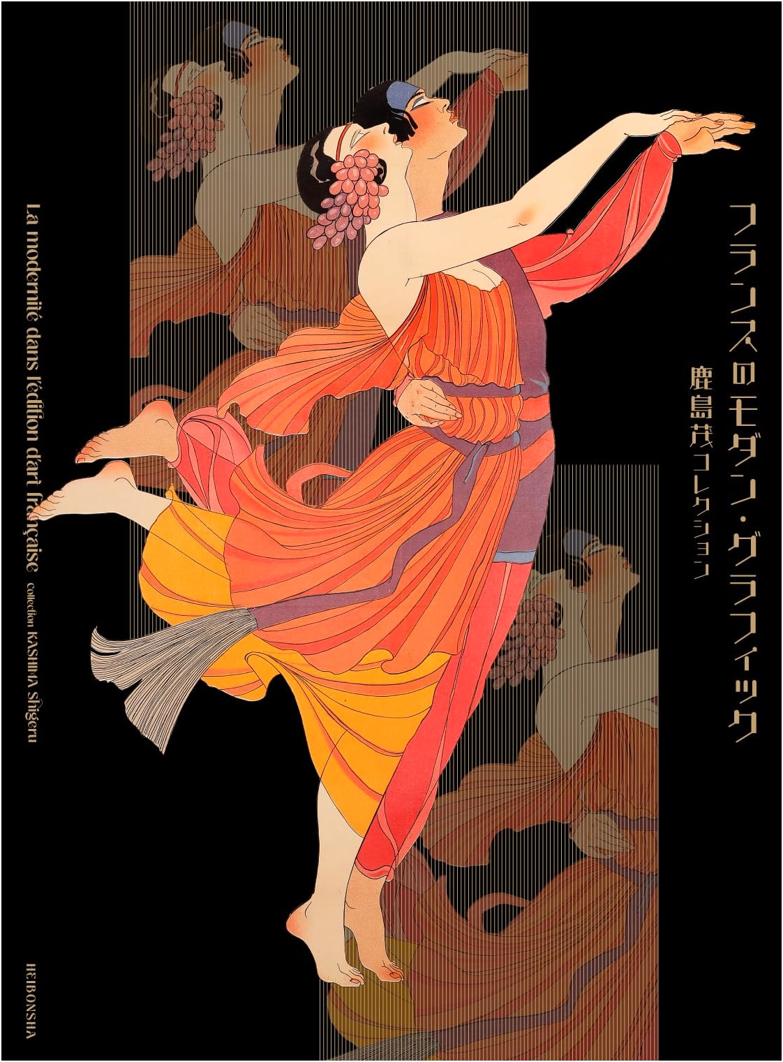 French Modern Graphic Design: The Shigeru Kashima Collection