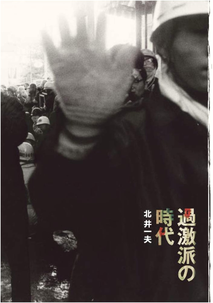 The Age of the Radicals by Kazuo Kitai