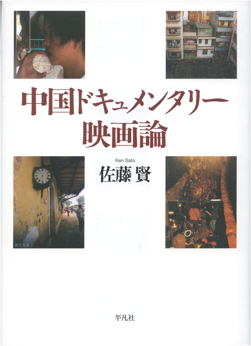 Theory of Chinese Documentary Film