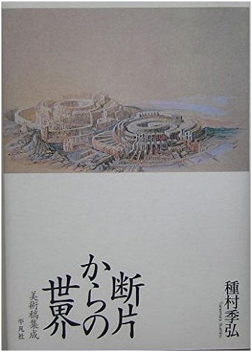 Worlds from Fragments: Collected Art Manuscripts
