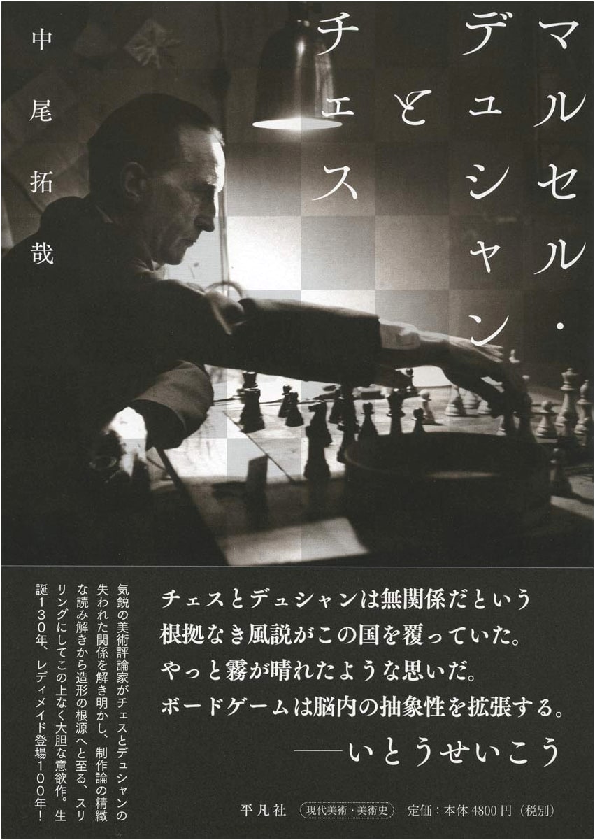 Marcel Duchamp and Chess